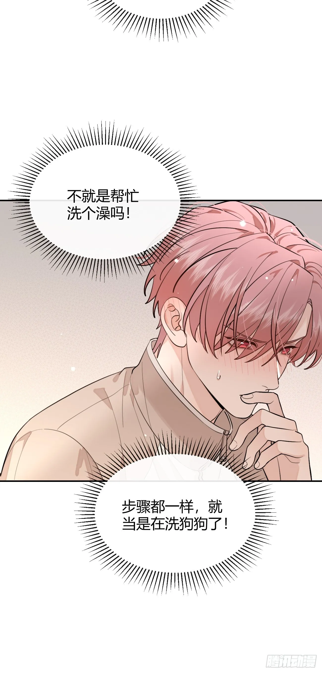 50. 狗狗的谢礼 第15页