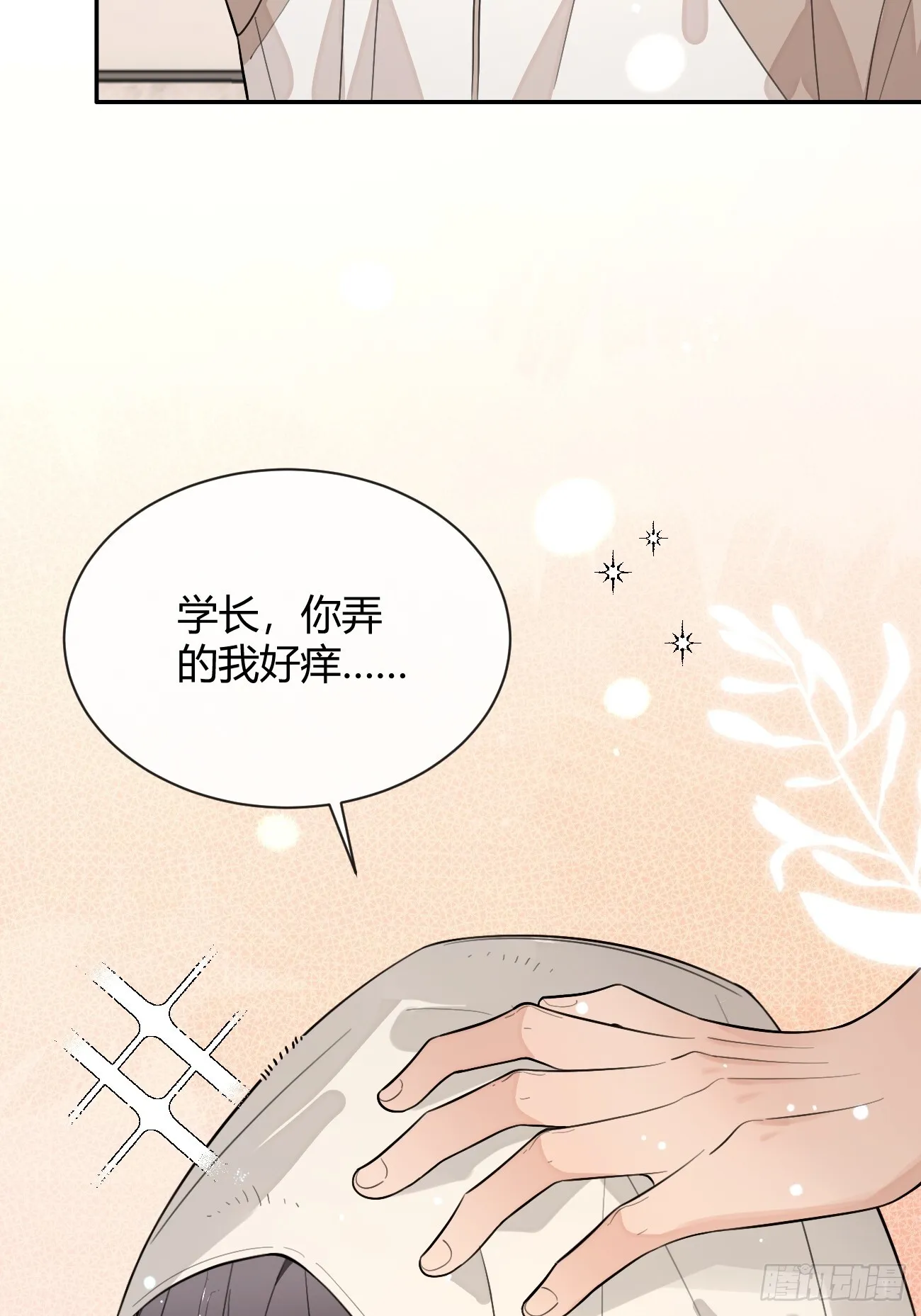 50. 狗狗的谢礼 第20页