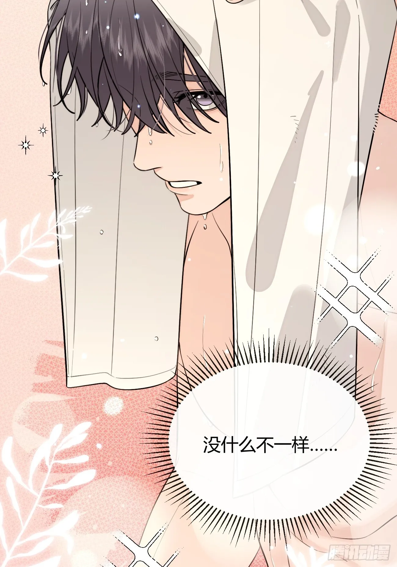 50. 狗狗的谢礼 第21页