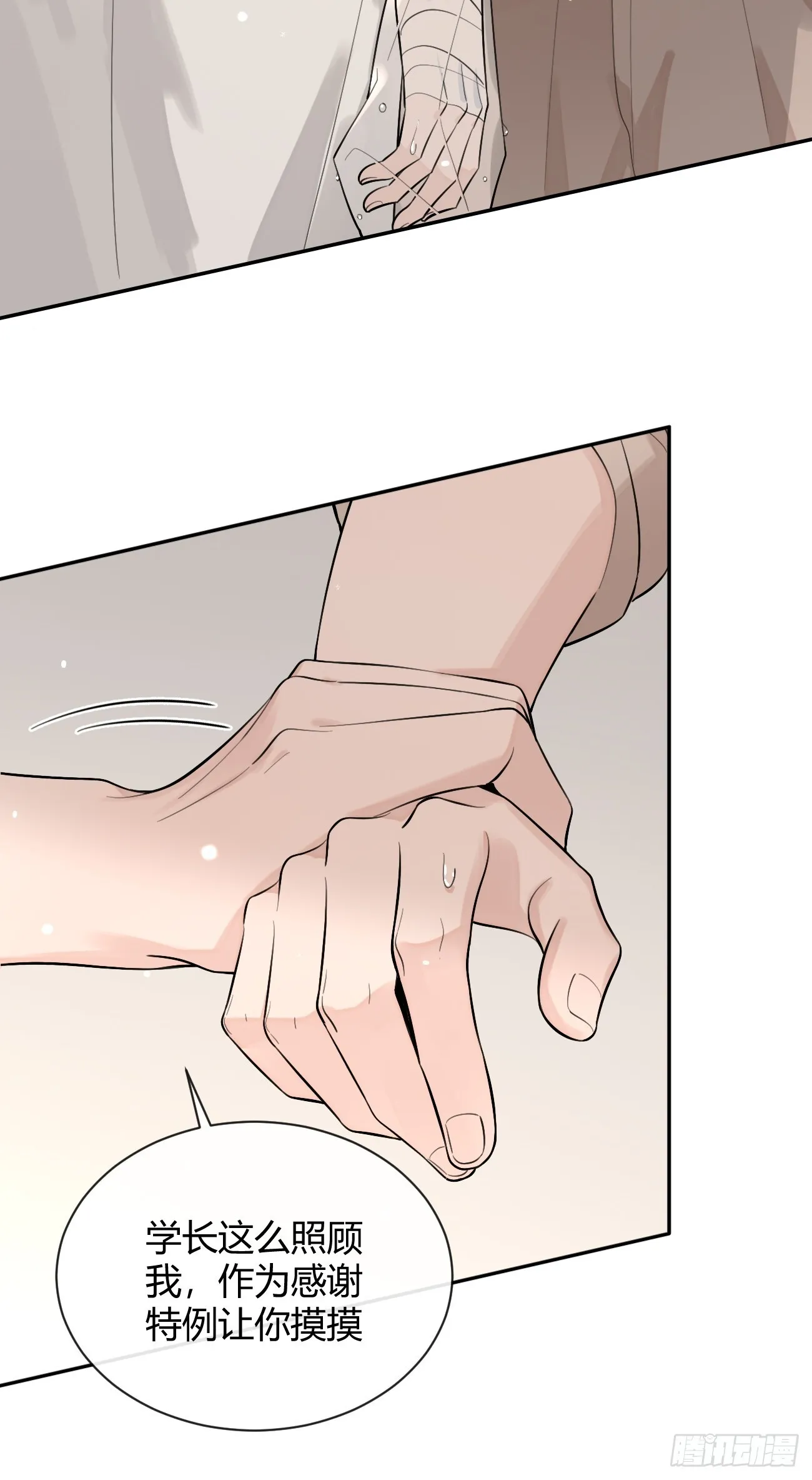 50. 狗狗的谢礼 第29页