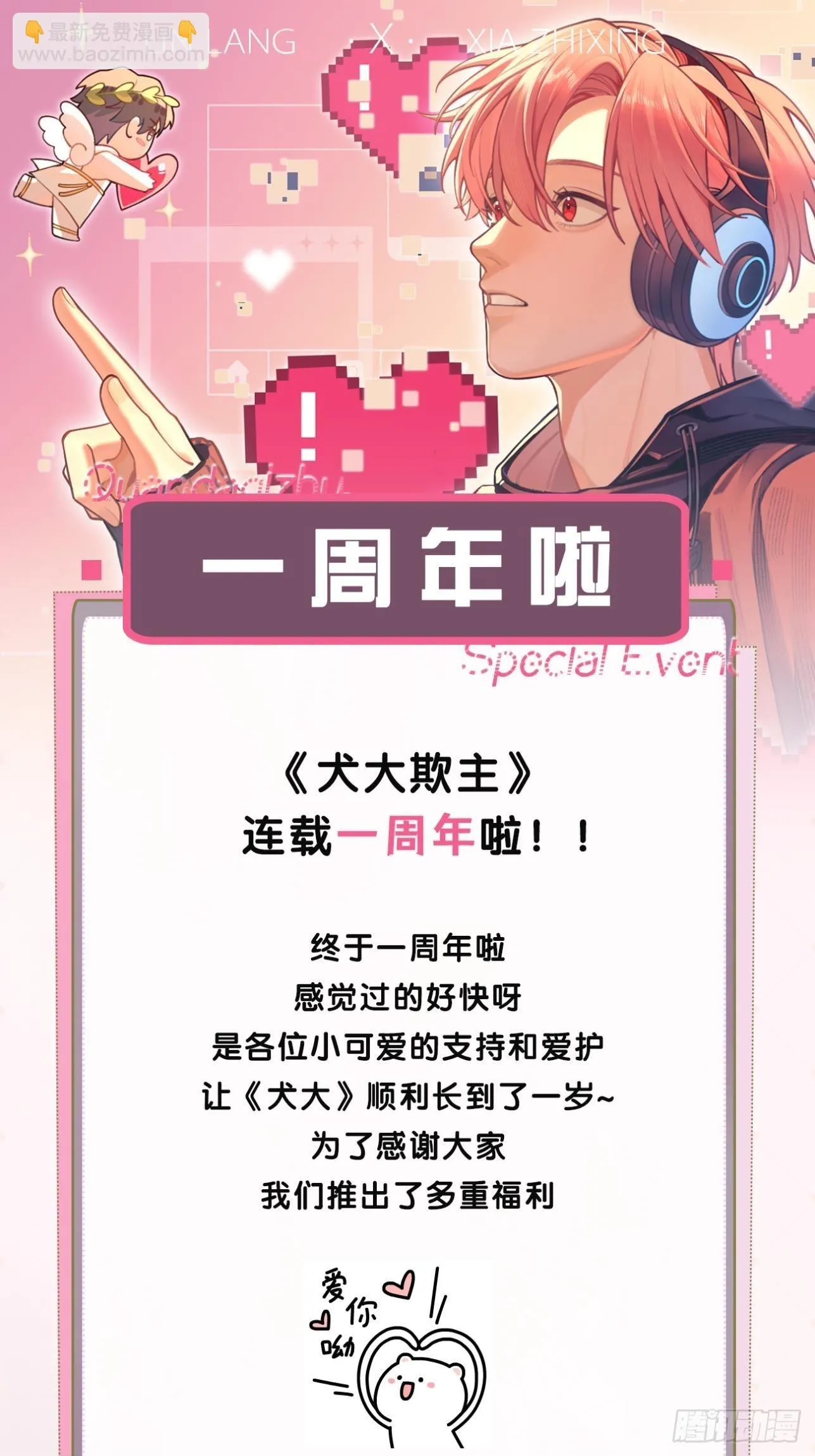 50. 狗狗的谢礼 第50页