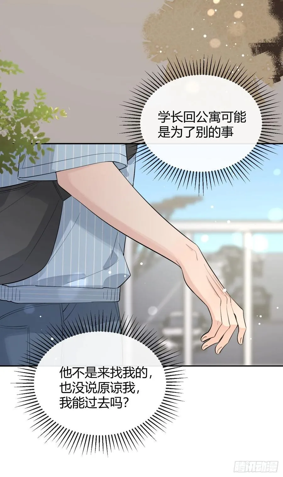 58.我喜欢你 第11页