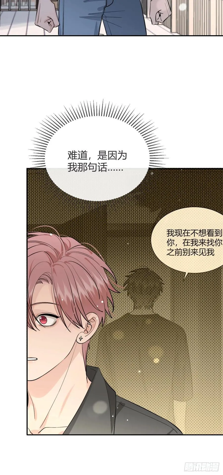 58.我喜欢你 第26页