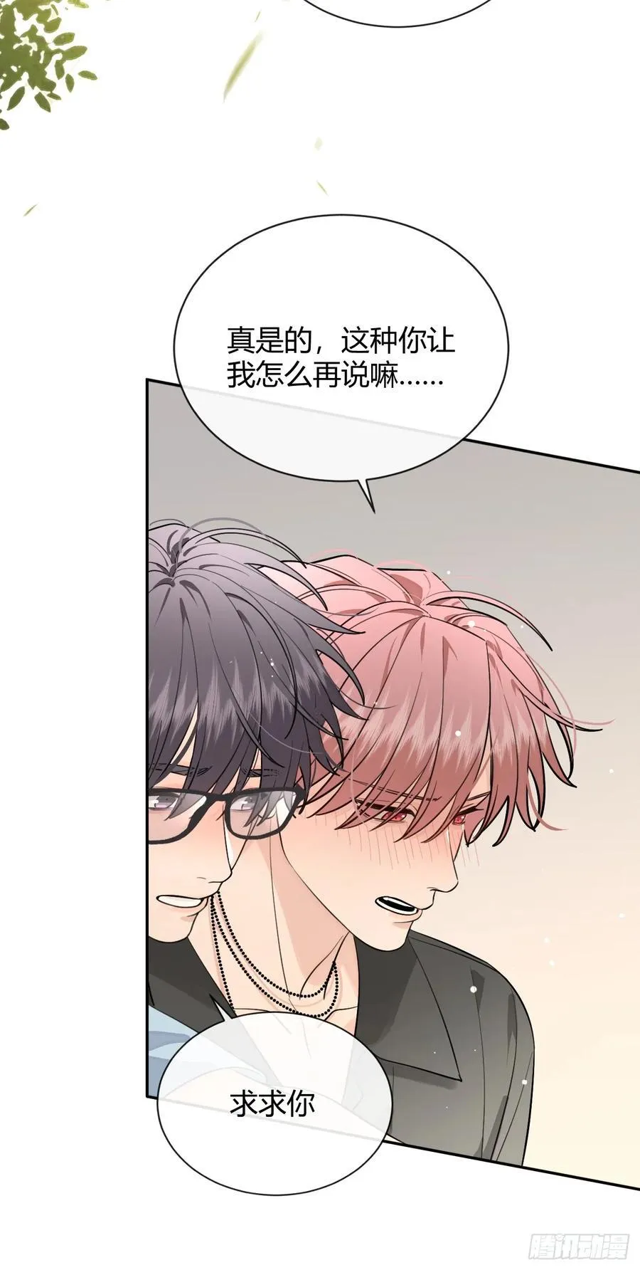 58.我喜欢你 第39页