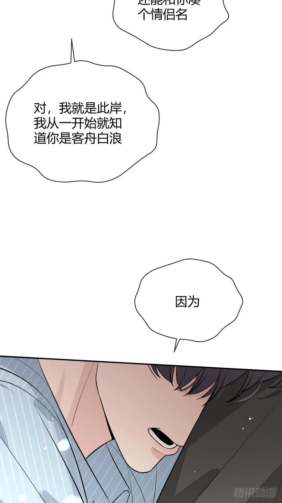 58.我喜欢你 第48页