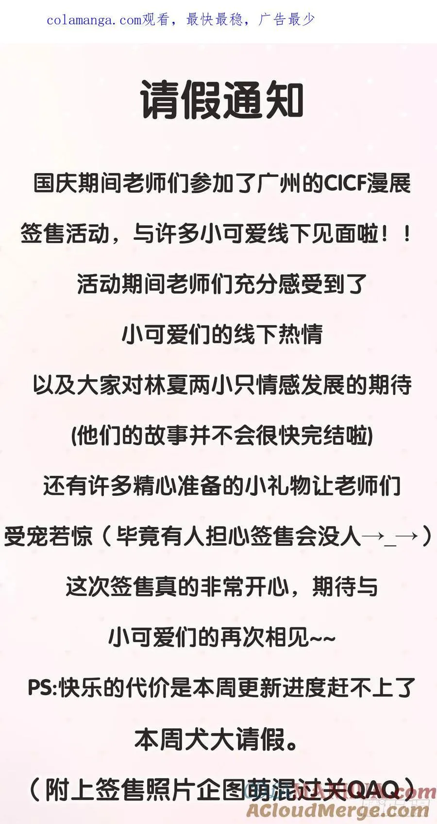 请假通知&签售分享 第1页