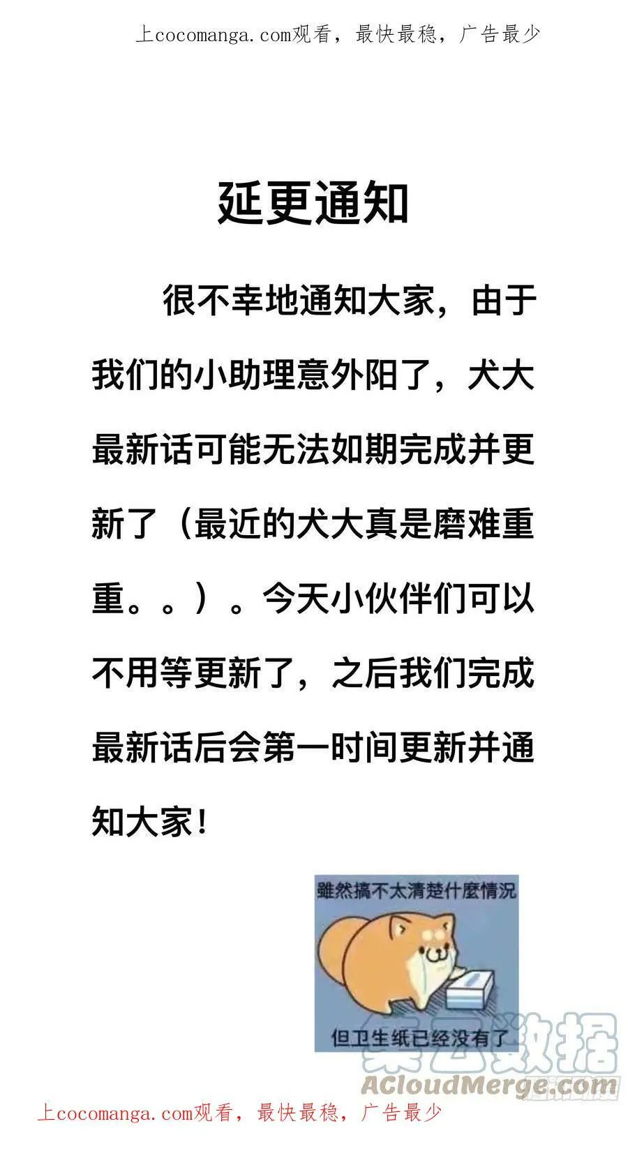 延更通知 第1页