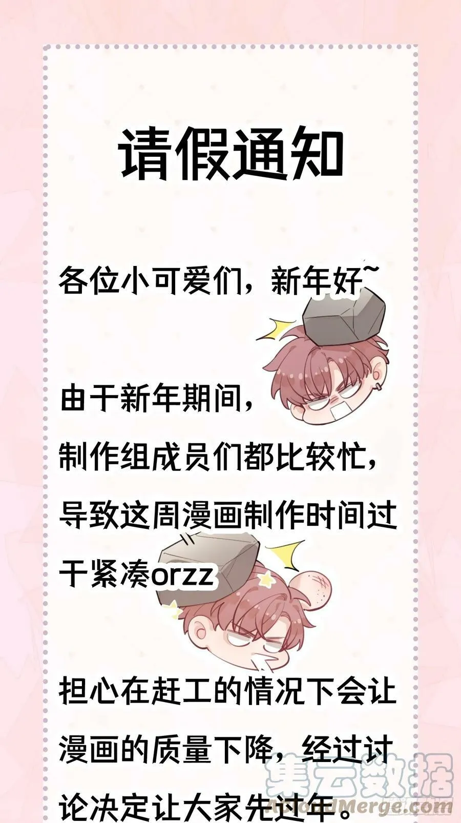新年小剧场and请假单 第12页
