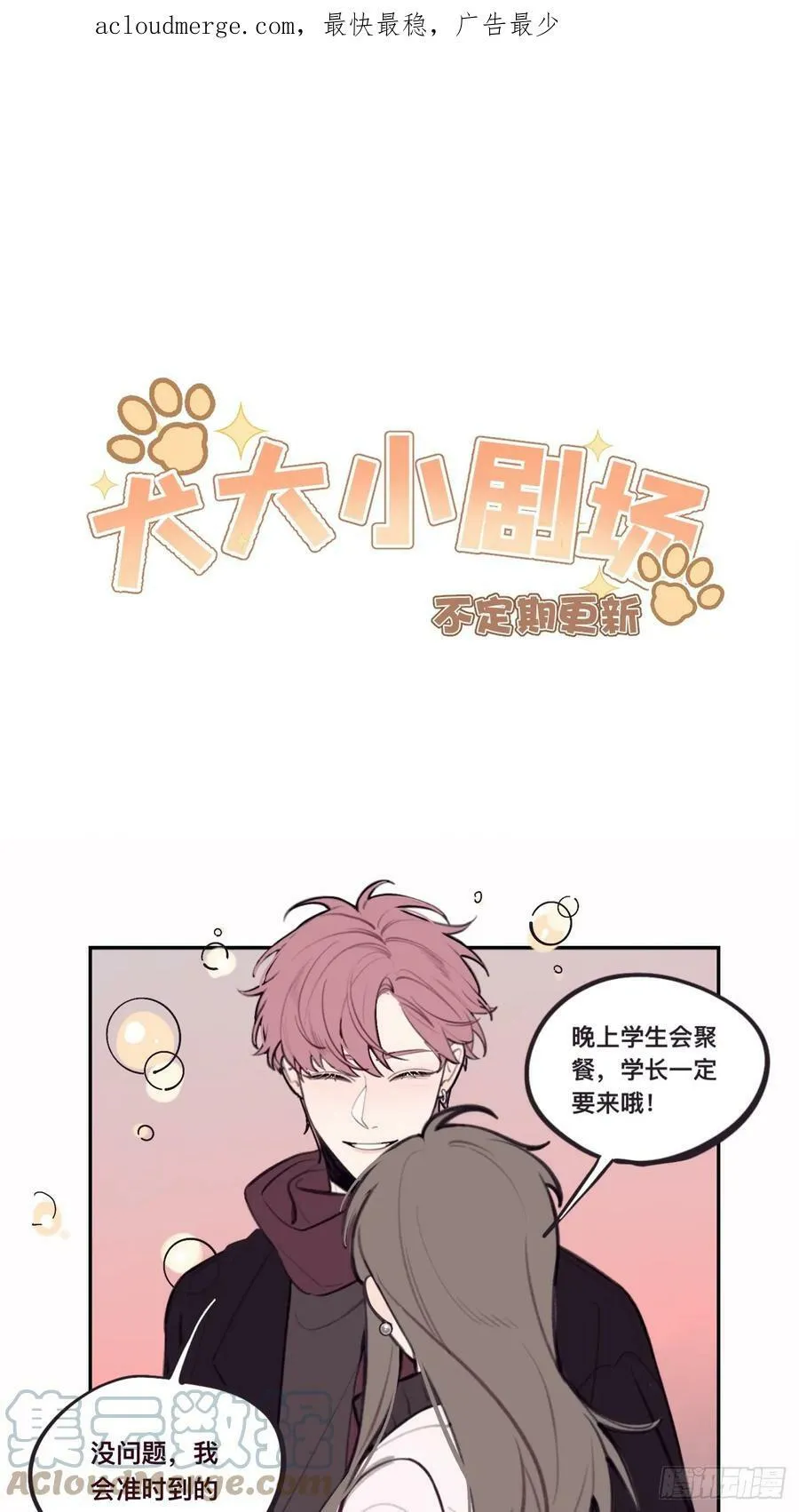 小剧场 第1页