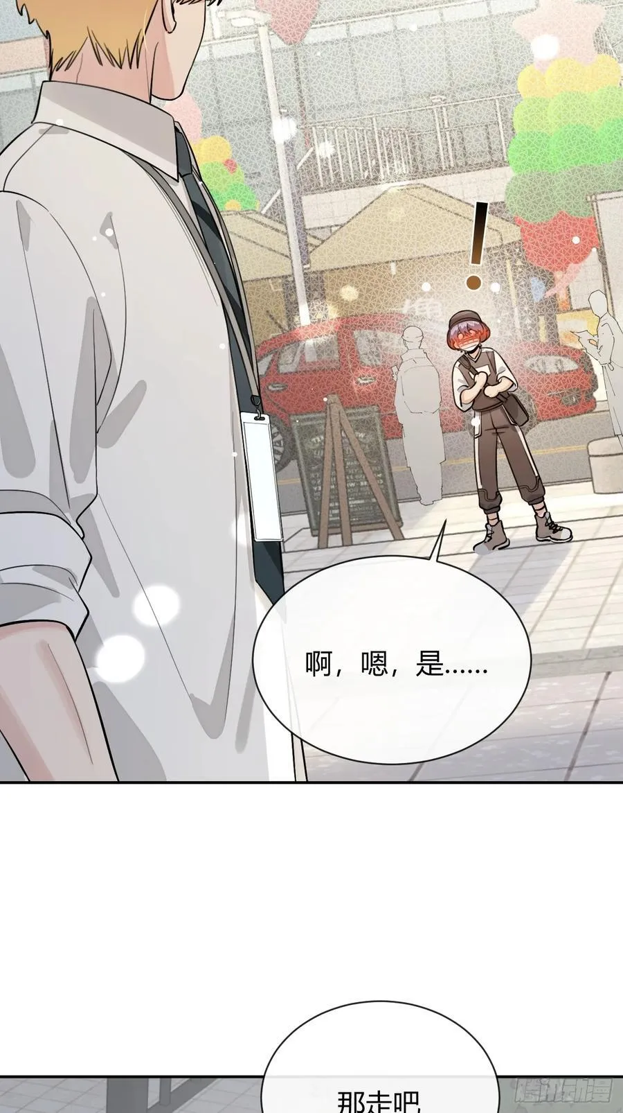 71.比公主矮的王子？！ 第5页