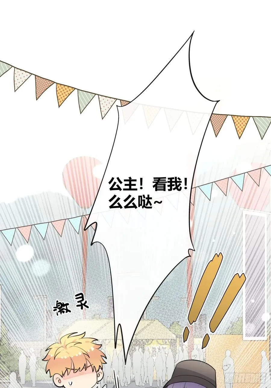 71.比公主矮的王子？！ 第11页