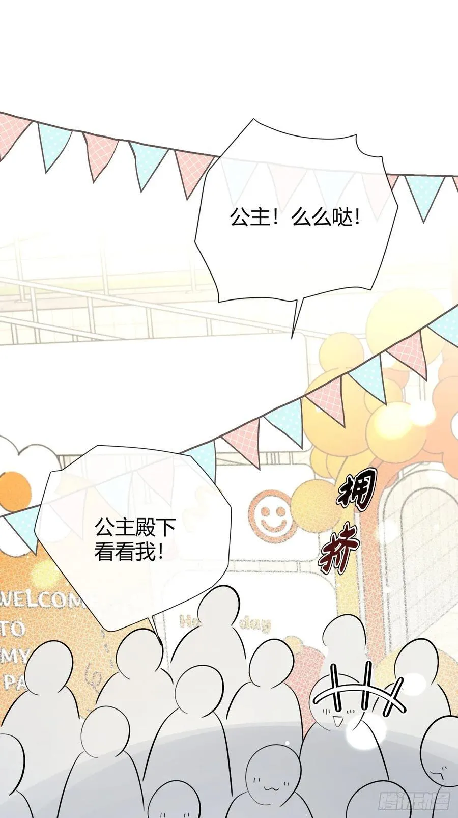 71.比公主矮的王子？！ 第14页