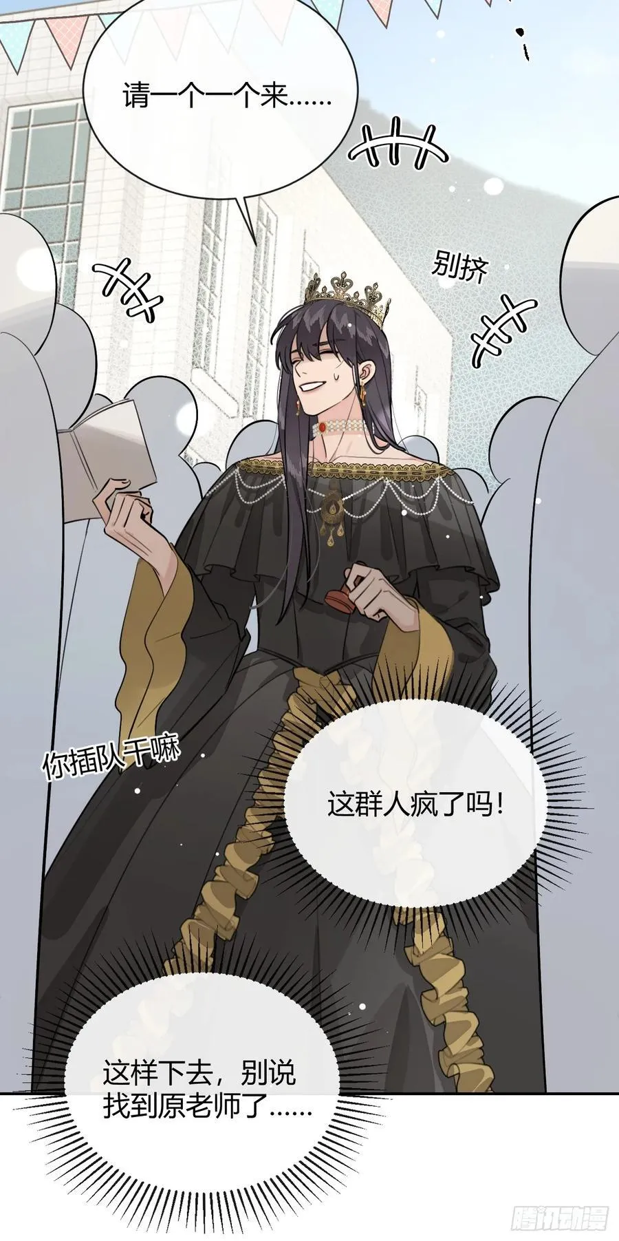 71.比公主矮的王子？！ 第17页