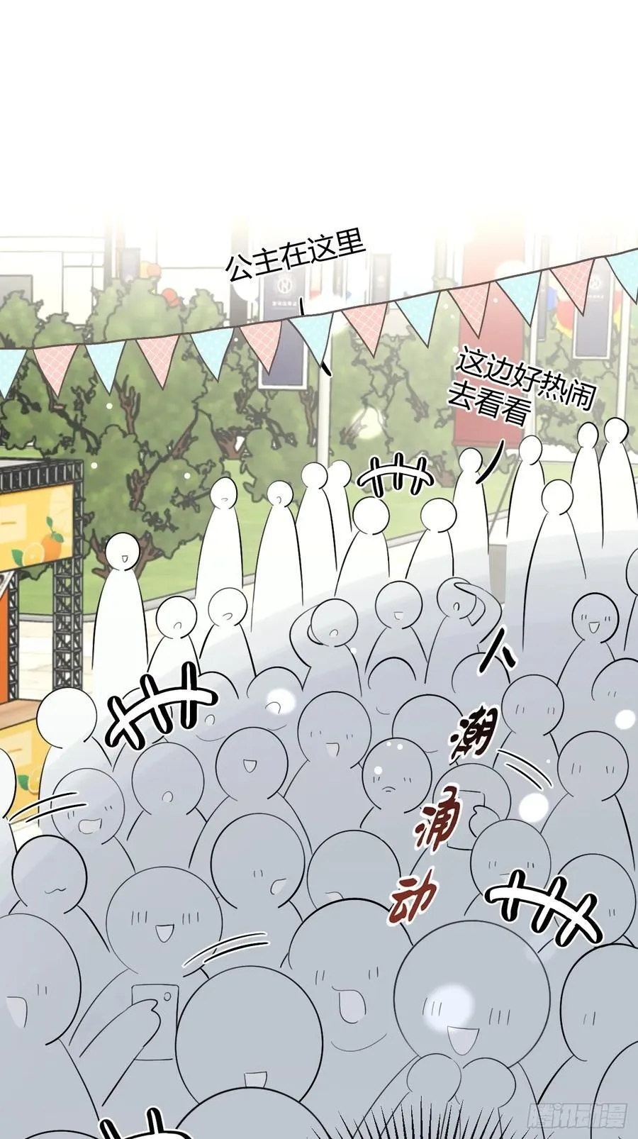 71.比公主矮的王子？！ 第18页