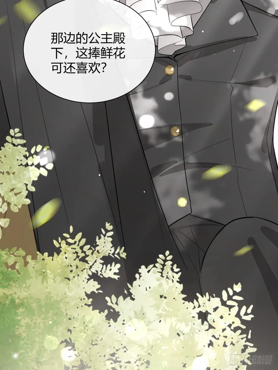 71.比公主矮的王子？！ 第26页
