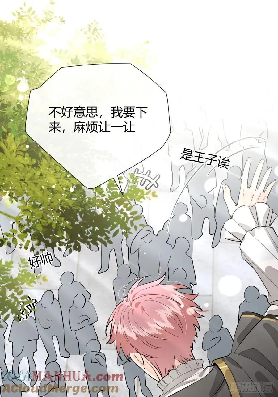 71.比公主矮的王子？！ 第28页