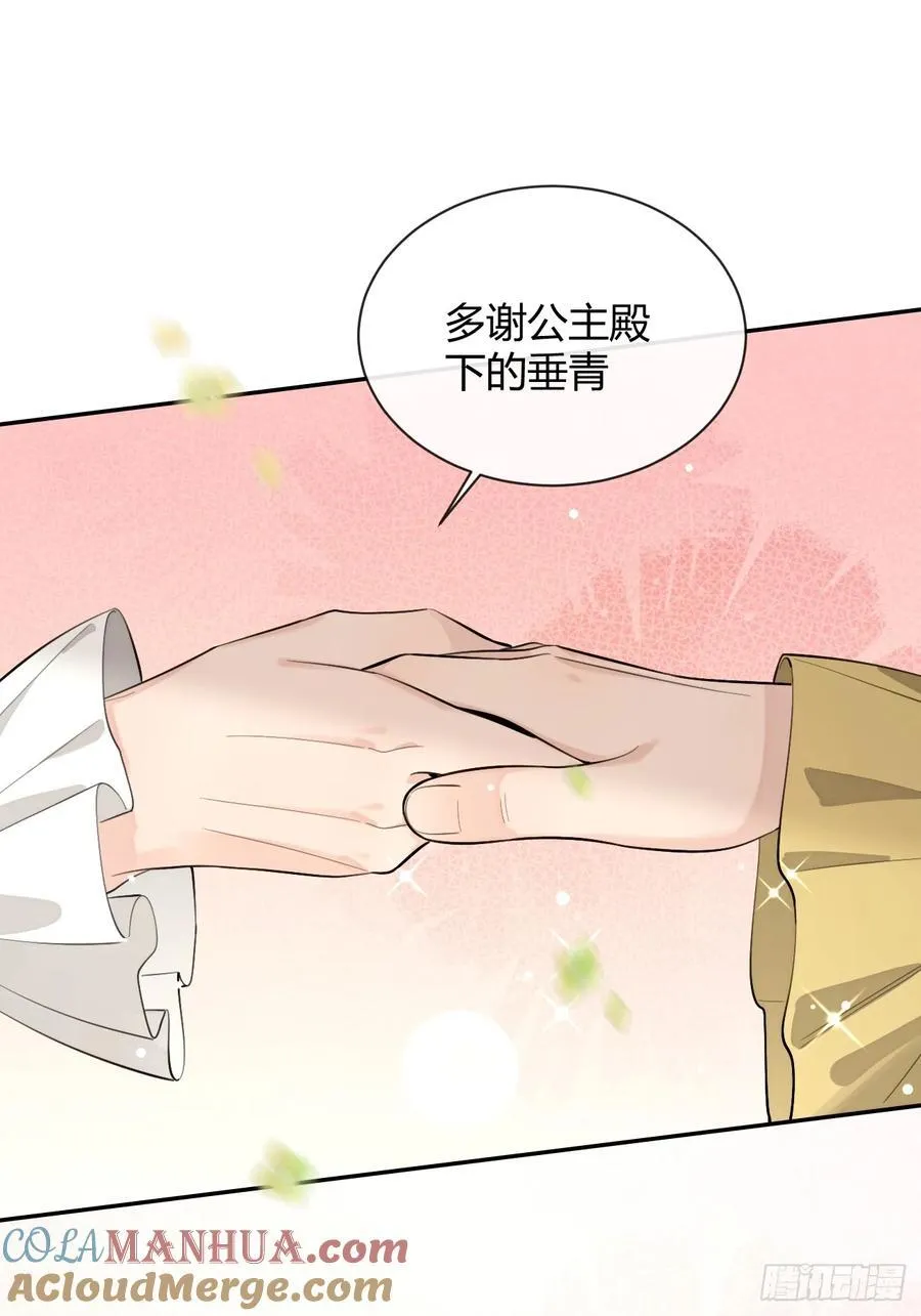 71.比公主矮的王子？！ 第37页