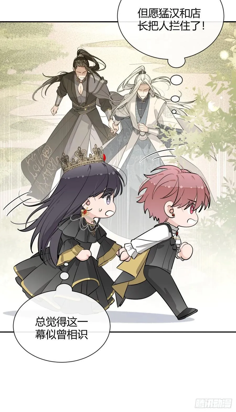 71.比公主矮的王子？！ 第47页