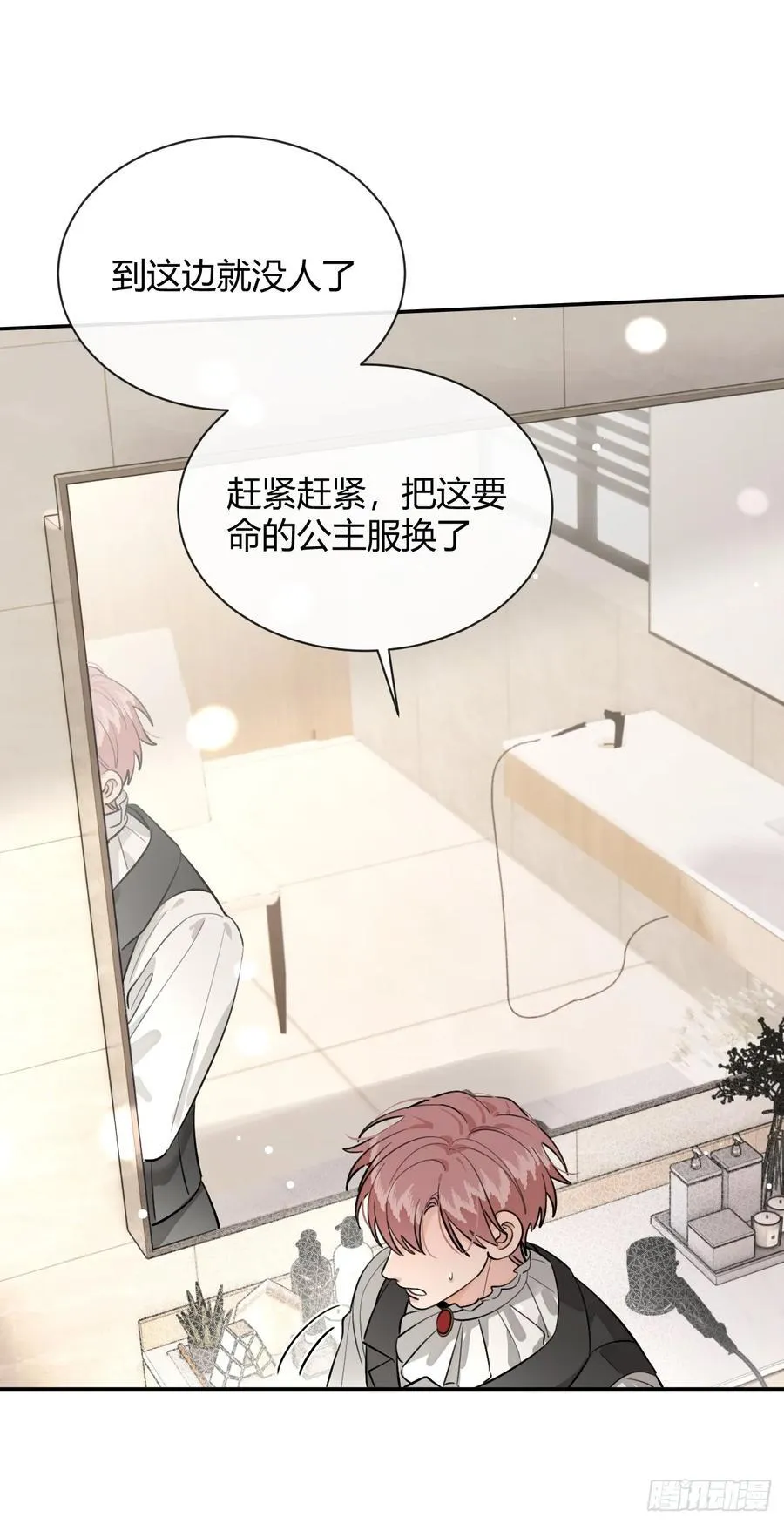 71.比公主矮的王子？！ 第51页