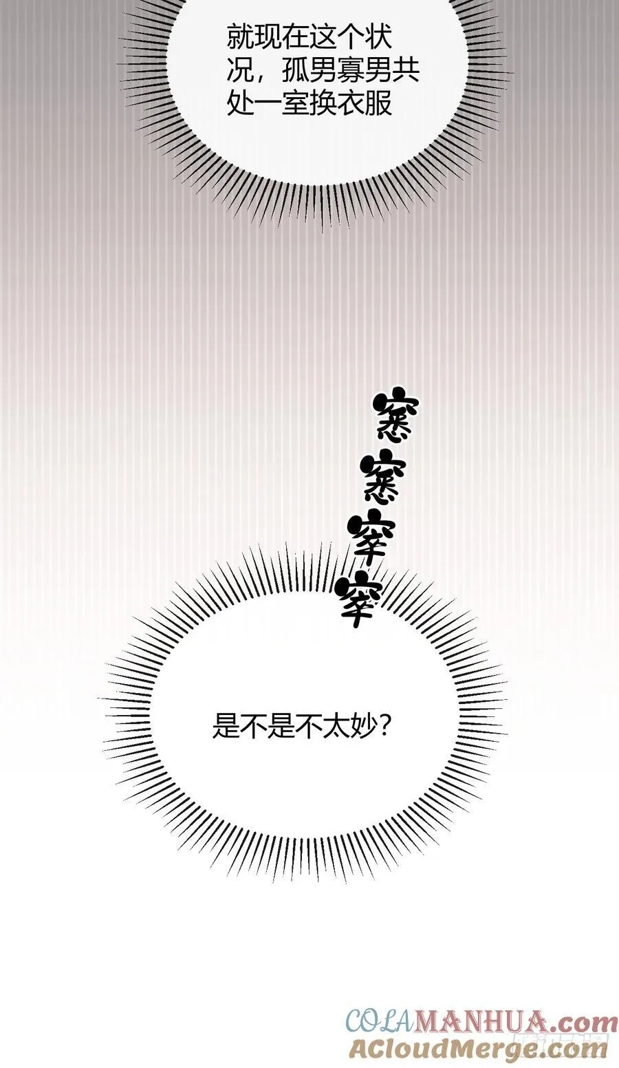 71.比公主矮的王子？！ 第58页