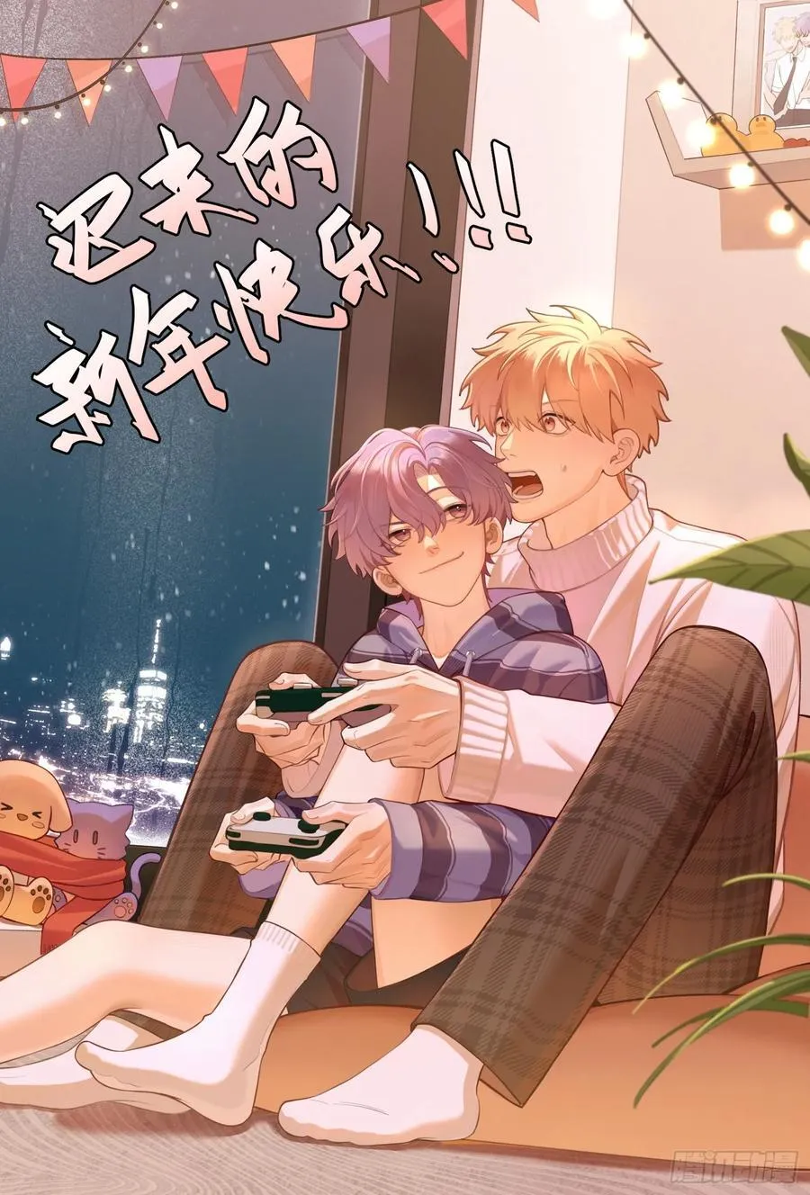 71.比公主矮的王子？！ 第59页