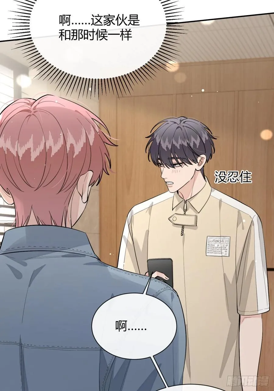 73.学长的教导 第5页