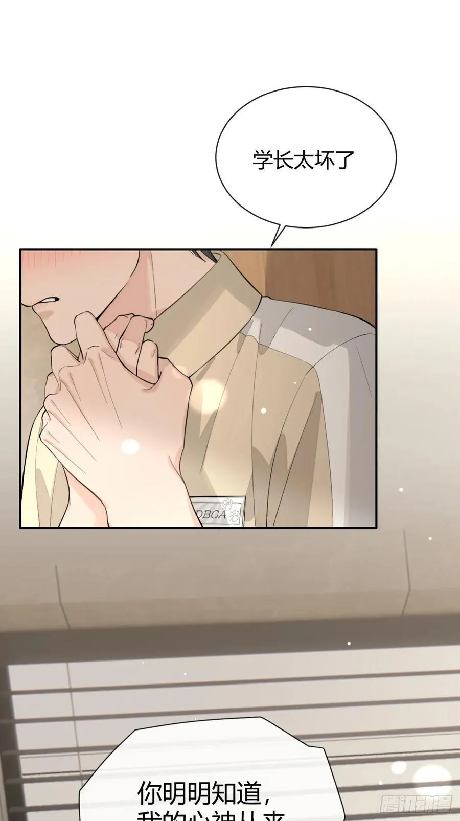 73.学长的教导 第26页