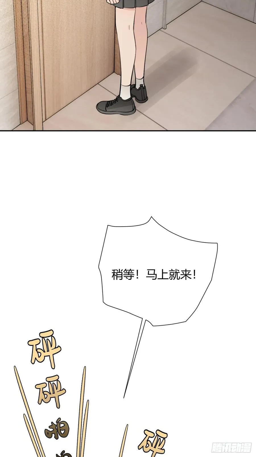 74.你是？！ 第3页