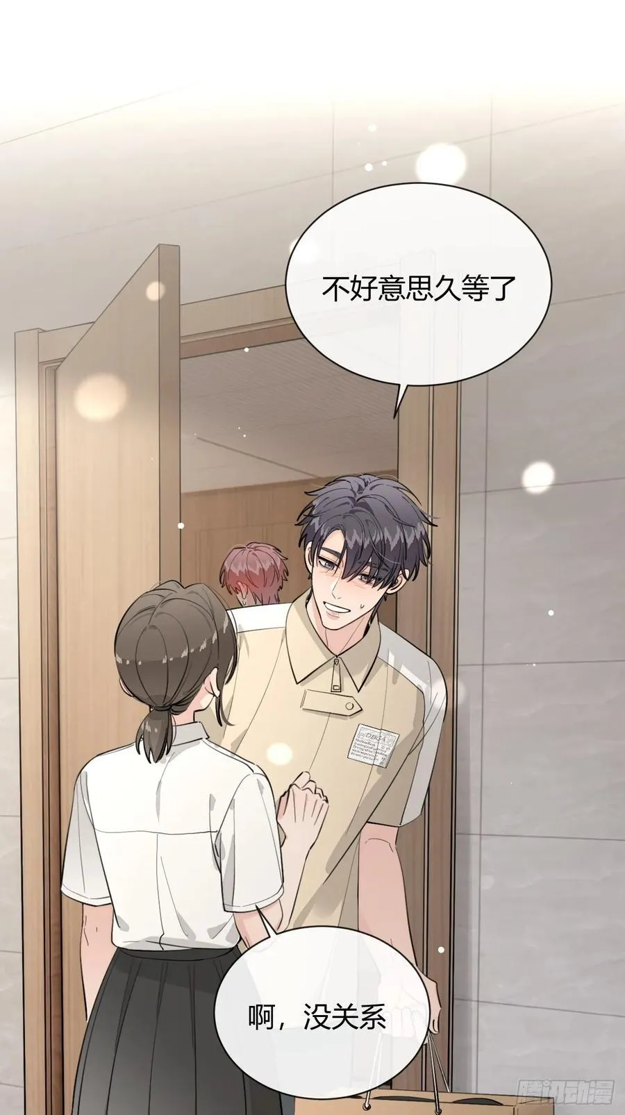 74.你是？！ 第5页
