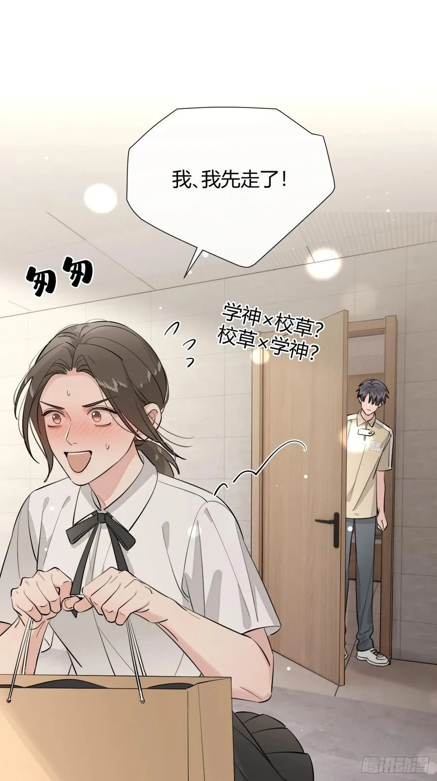 74.你是？！ 第8页