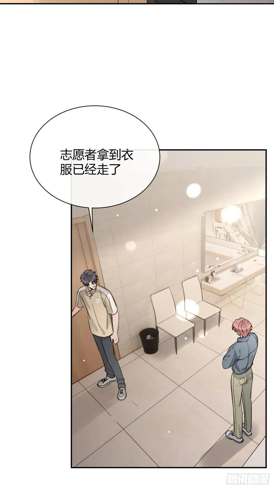 74.你是？！ 第9页