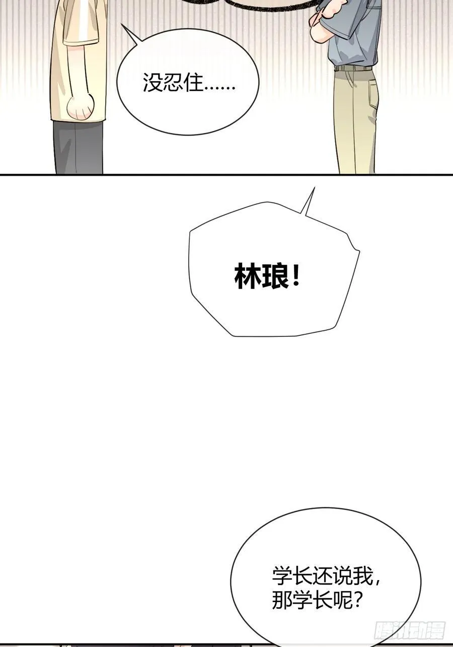 74.你是？！ 第12页