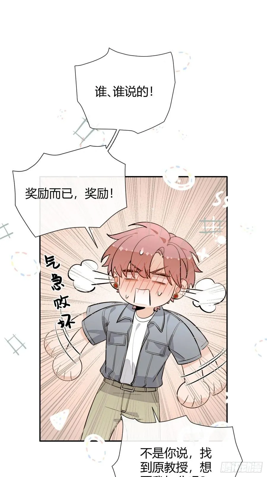 74.你是？！ 第15页