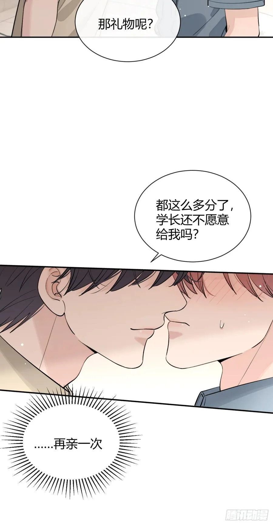 74.你是？！ 第17页