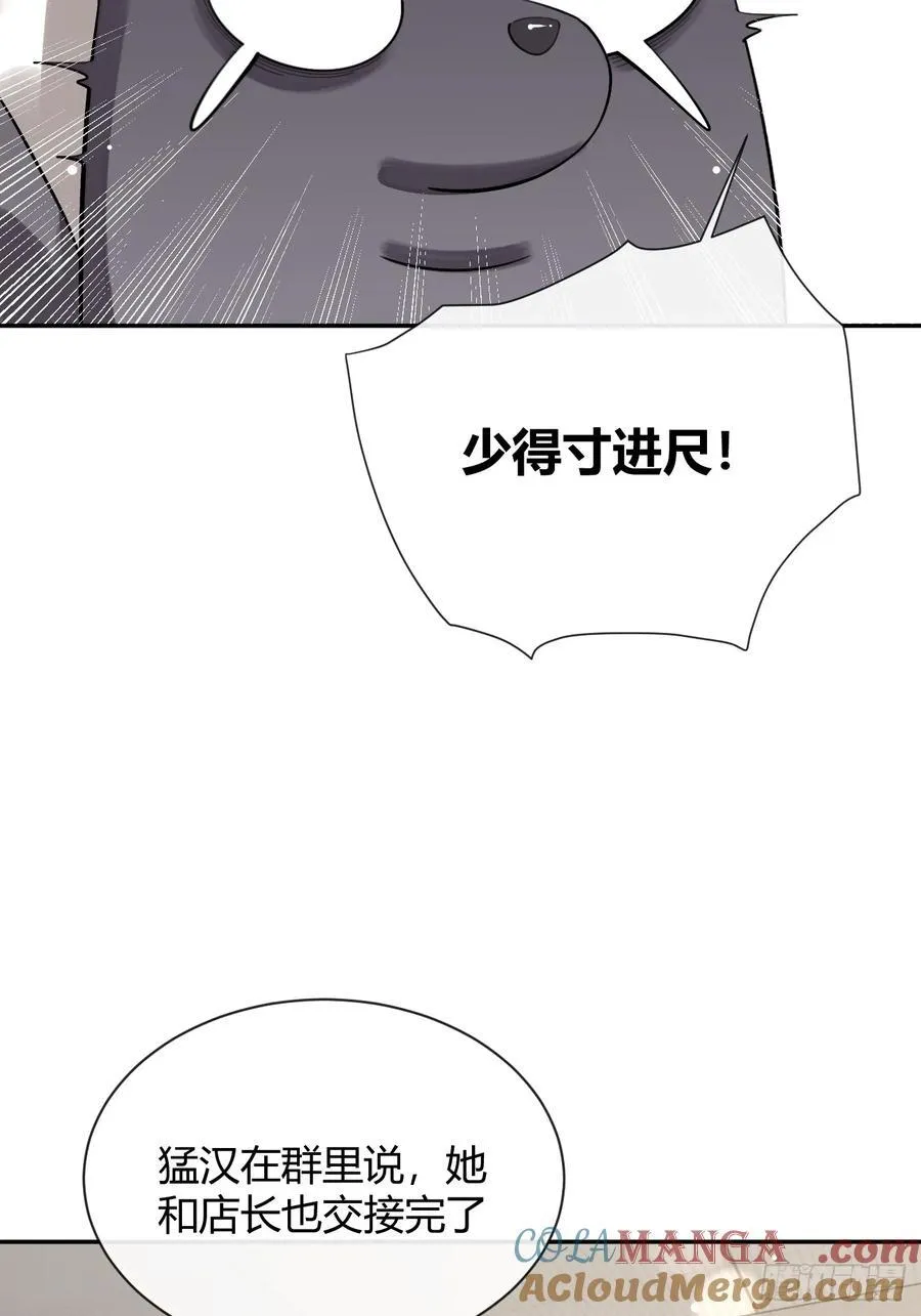 74.你是？！ 第19页