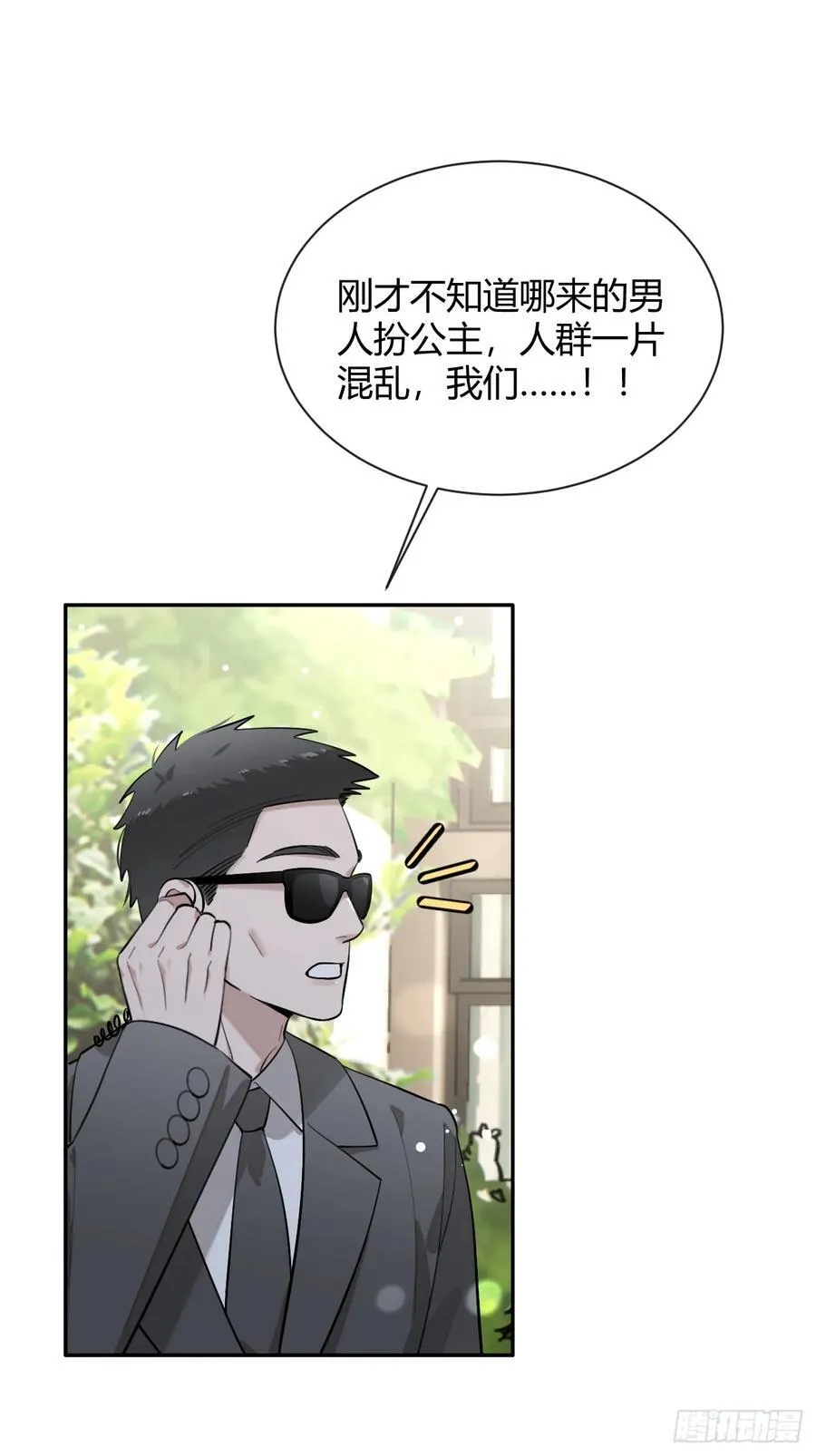 74.你是？！ 第24页