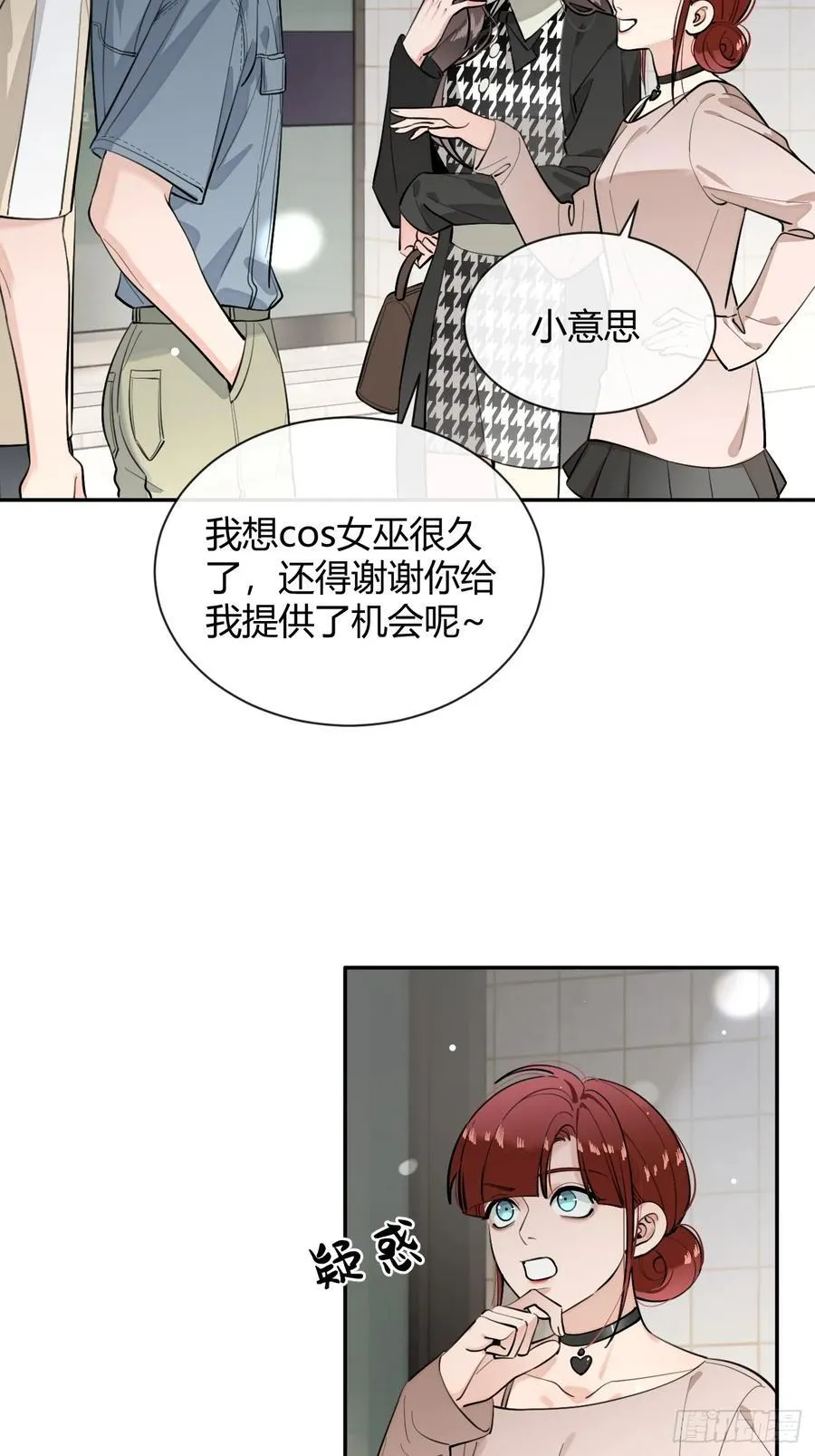 74.你是？！ 第33页