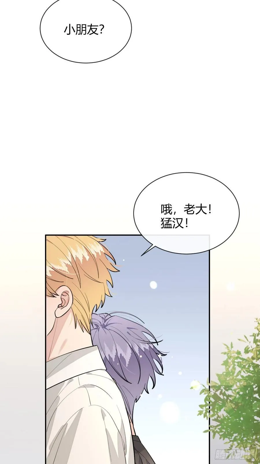74.你是？！ 第36页