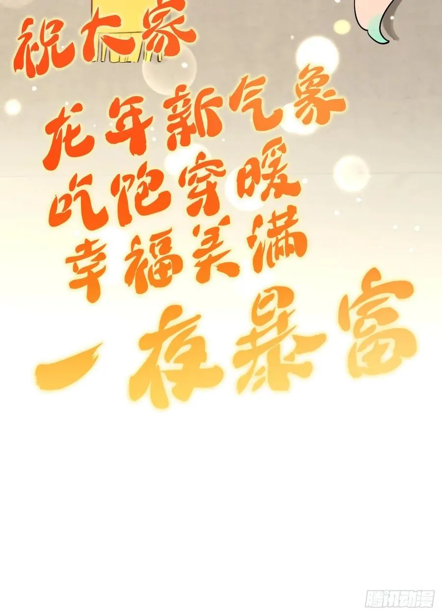 【番外】龙年番外+通知 第14页