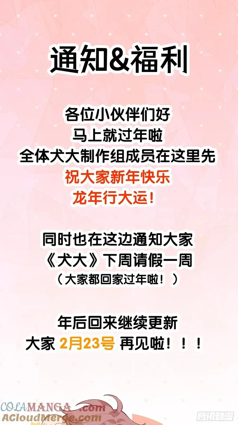 【番外】龙年番外+通知 第15页