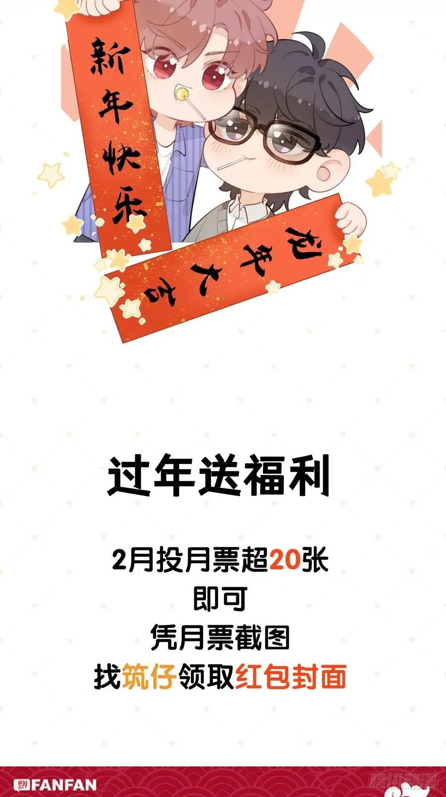 【番外】龙年番外+通知 第16页