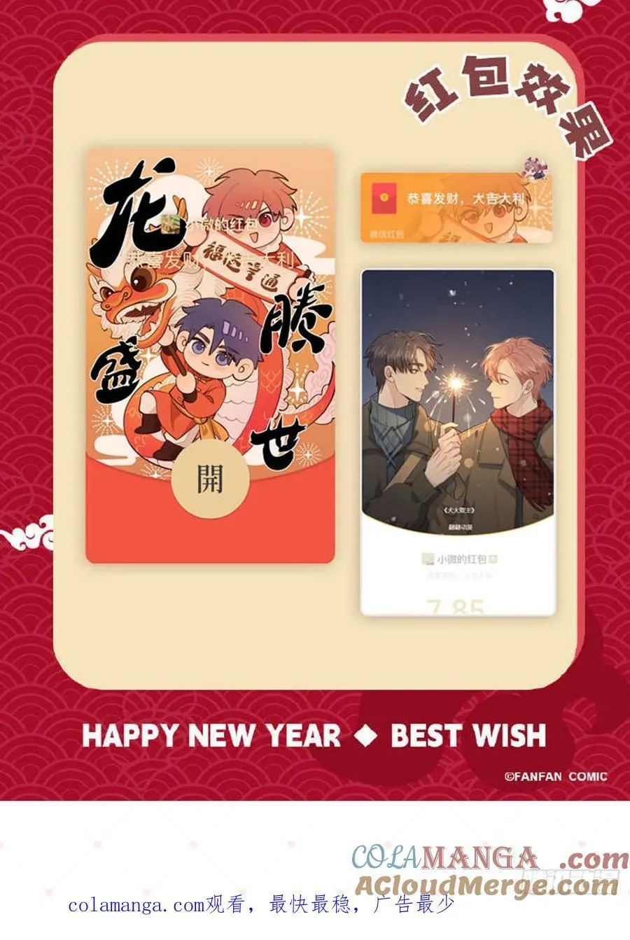【番外】龙年番外+通知 第17页