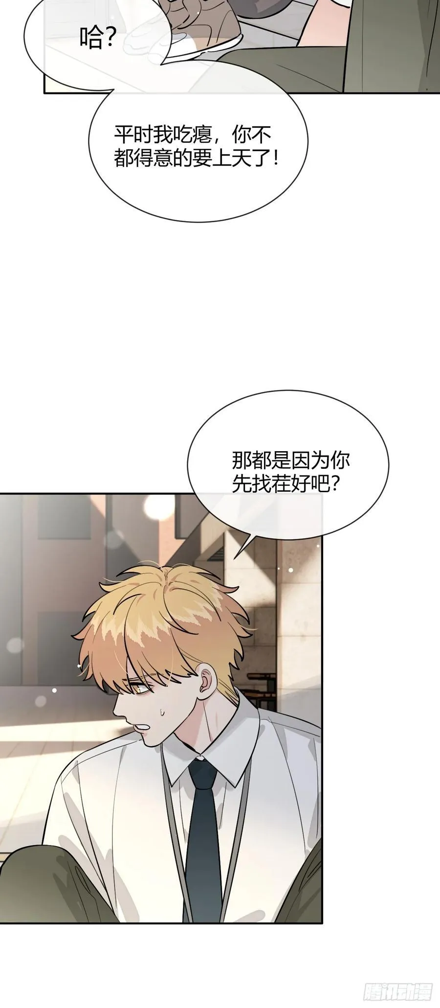 75.感恩戴德吧！ 第29页