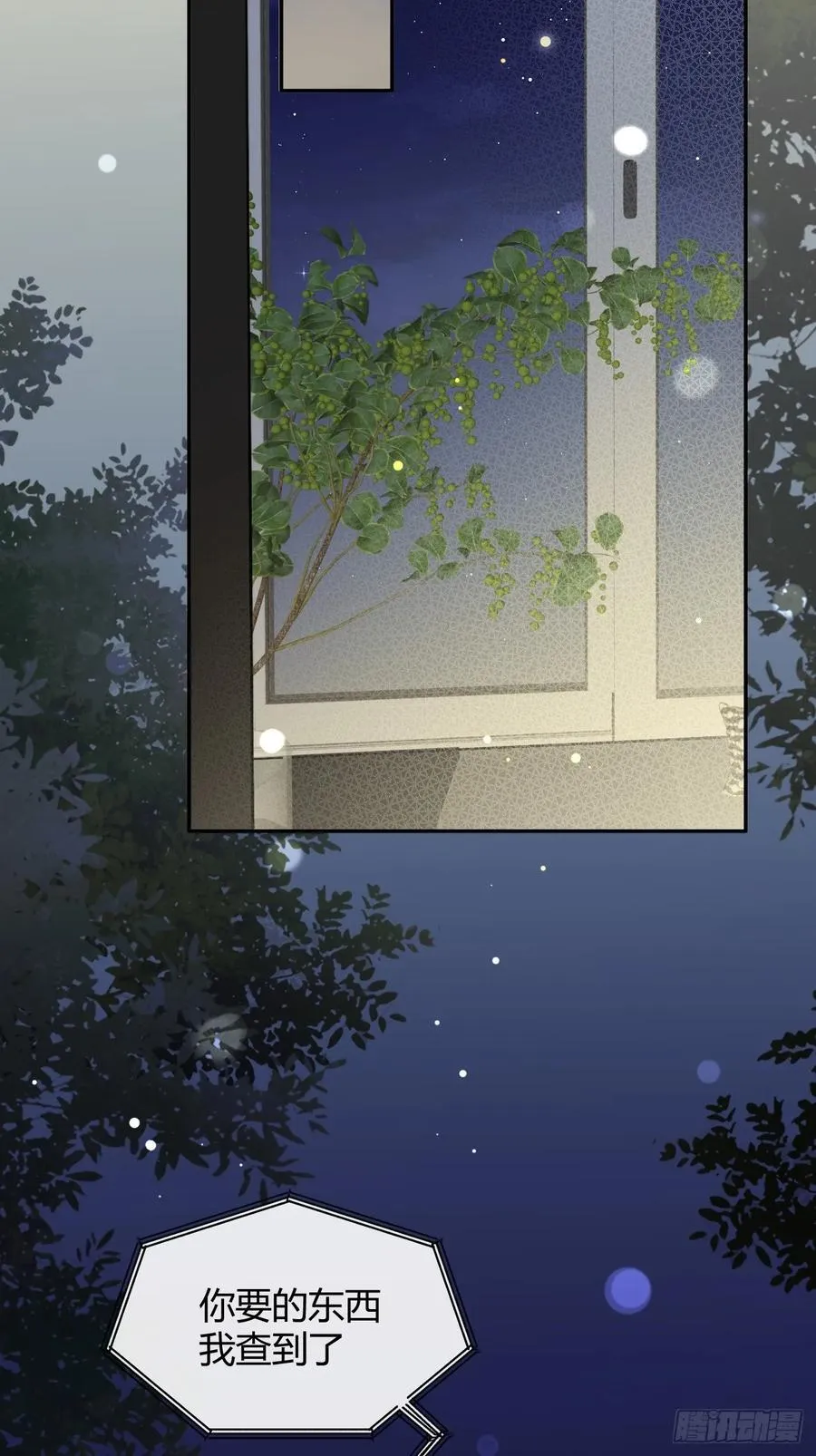 76.小插曲 第29页