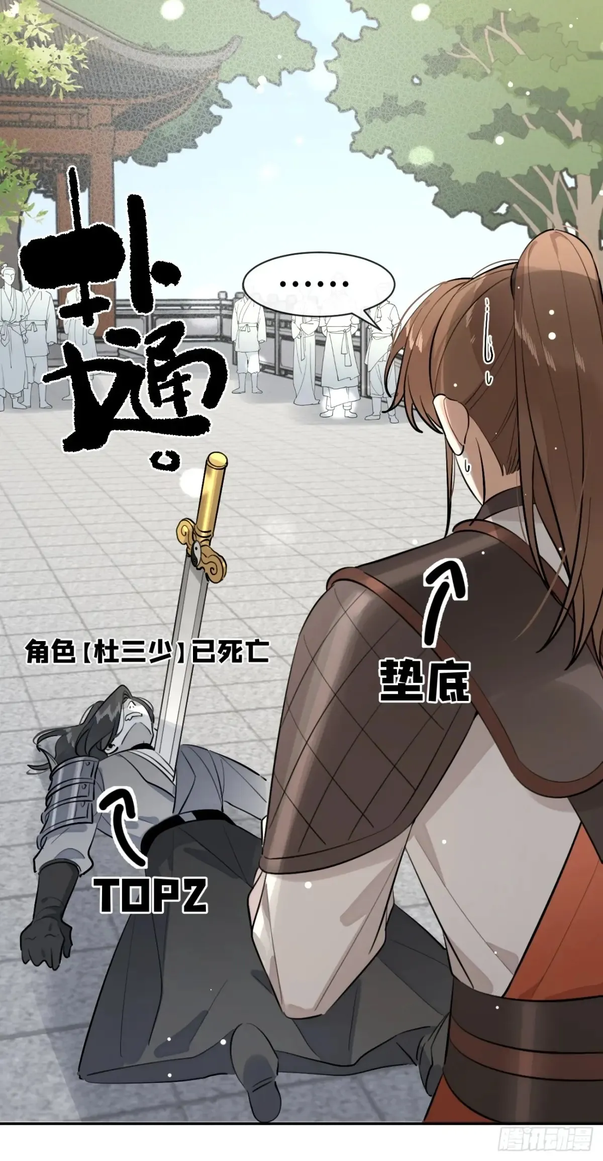 78.丢人 第20页