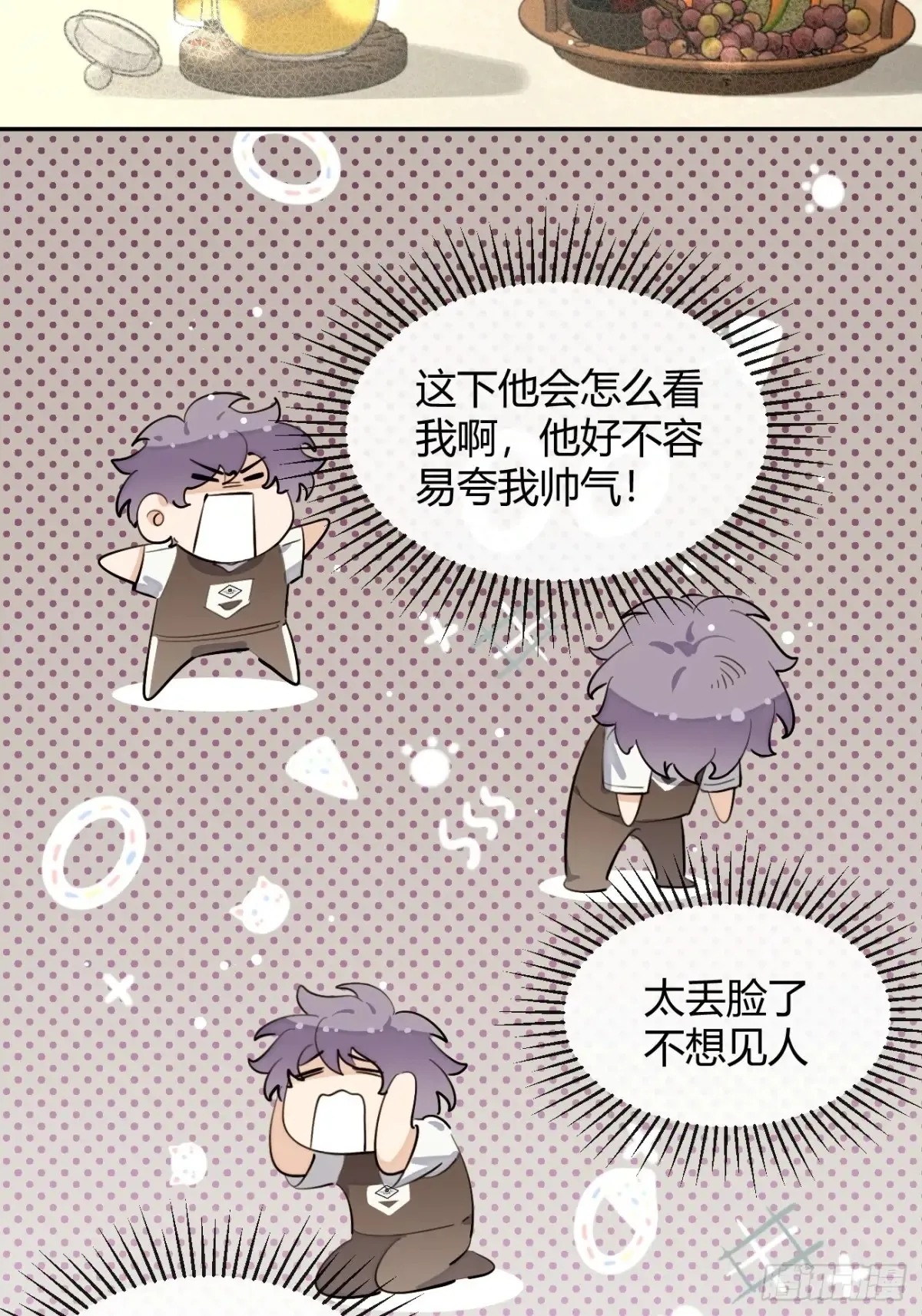 78.丢人 第30页