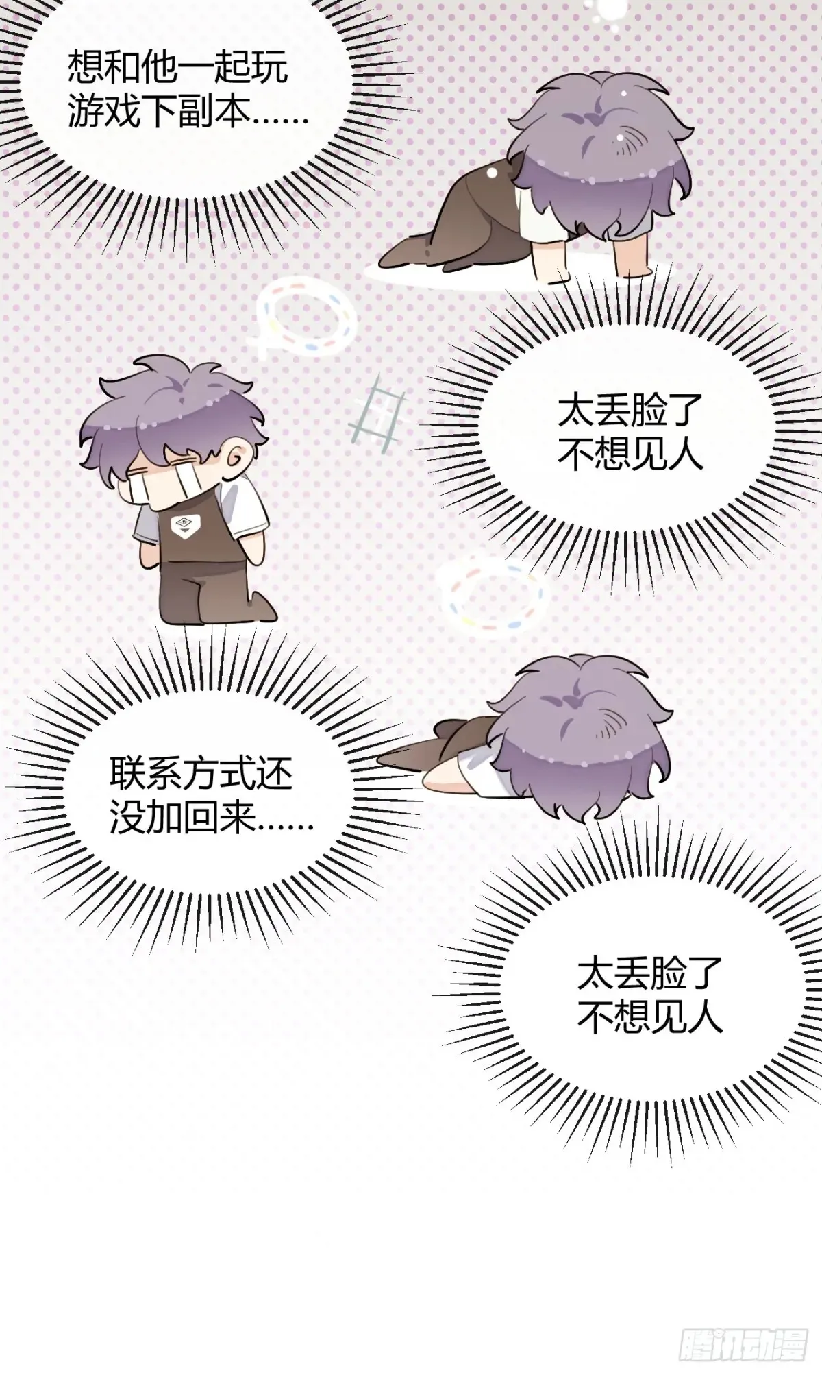 78.丢人 第31页