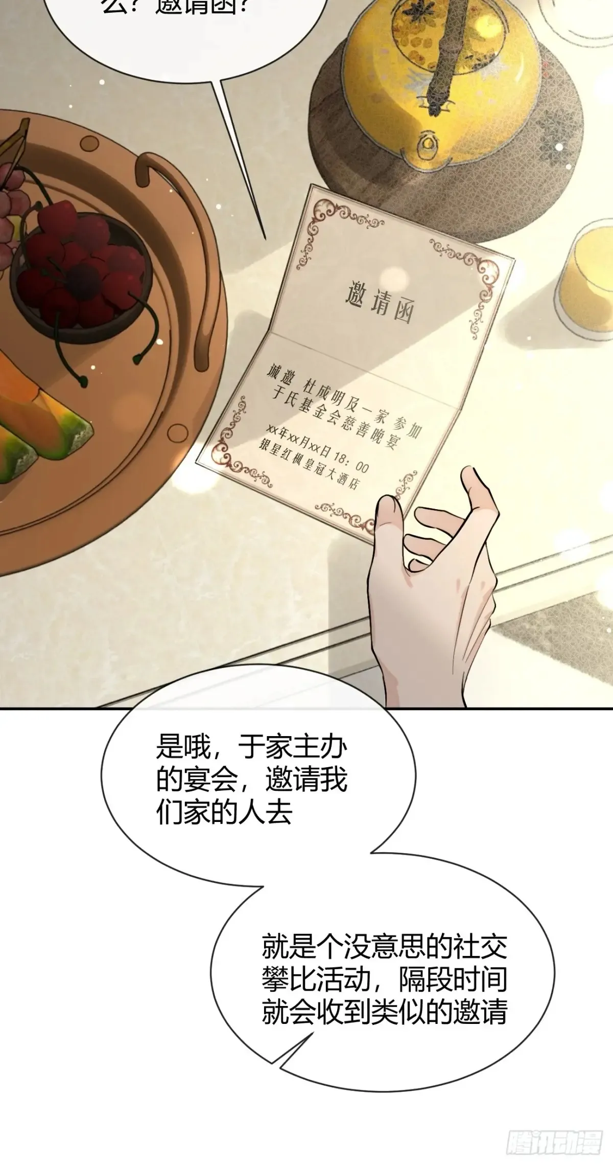 78.丢人 第34页
