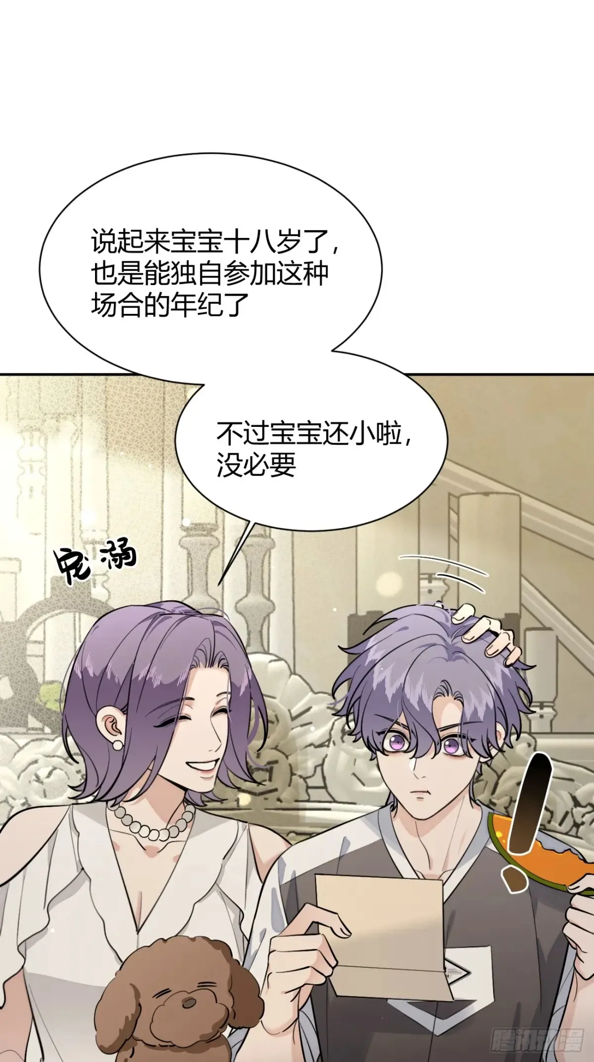 78.丢人 第36页