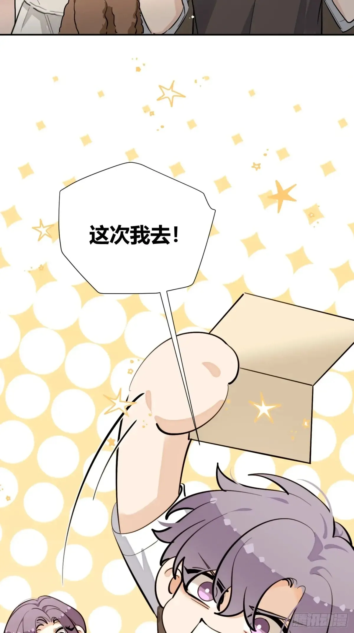 78.丢人 第37页